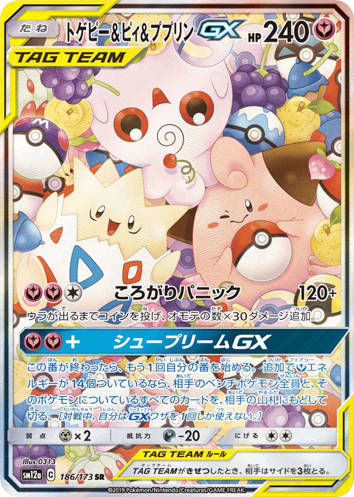 Togepi & Cleffa & Igglybuff-GX