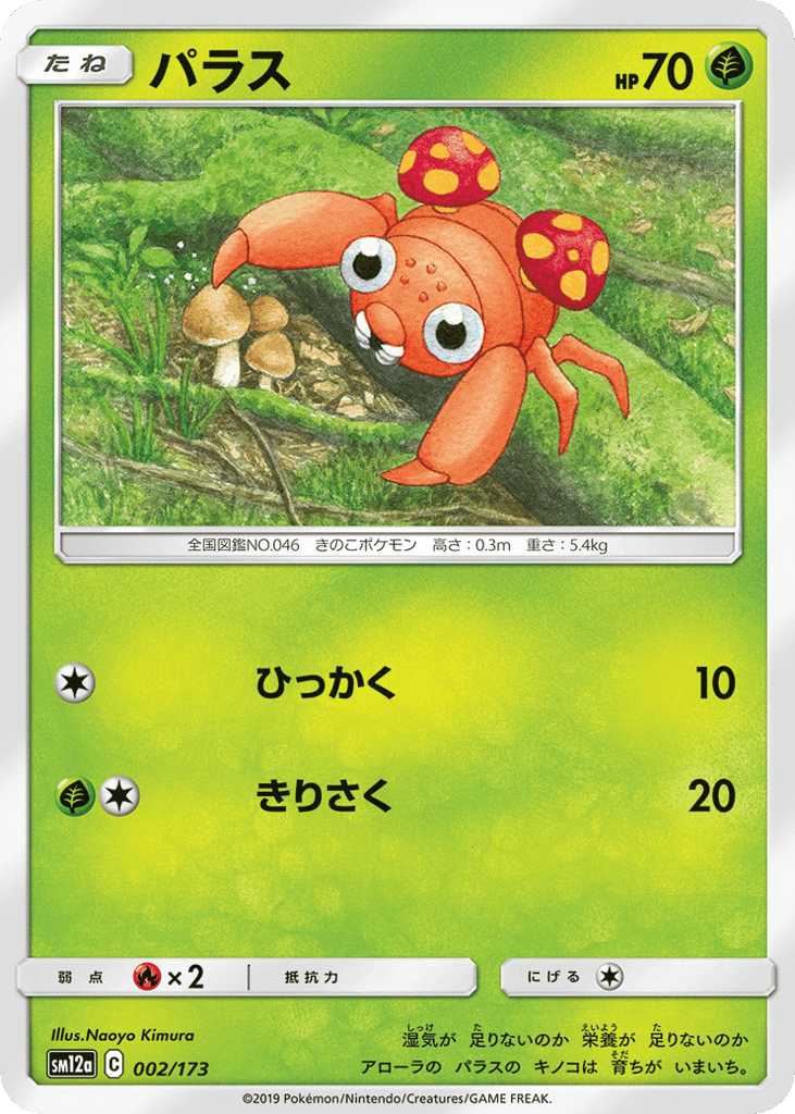 Paras