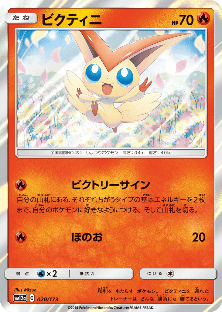 Victini