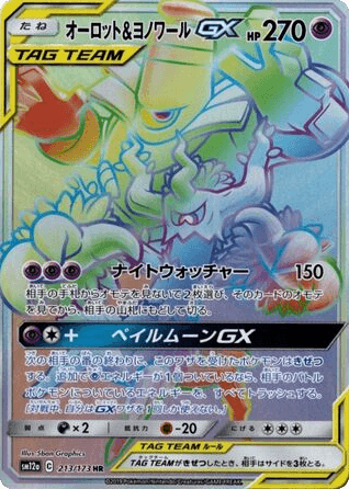 Trevenant & Dusknoir-GX