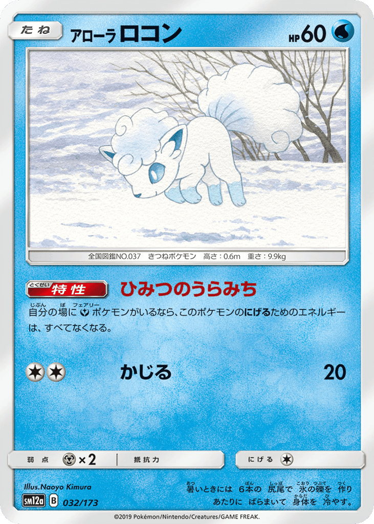 Alolan Vulpix