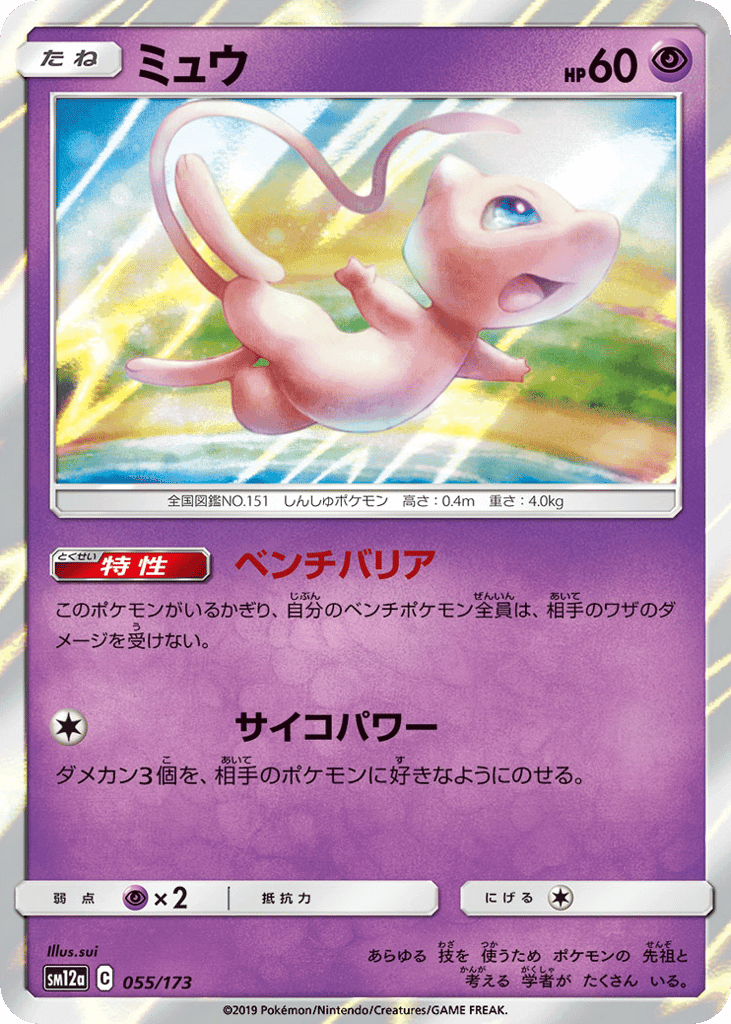 Mew
