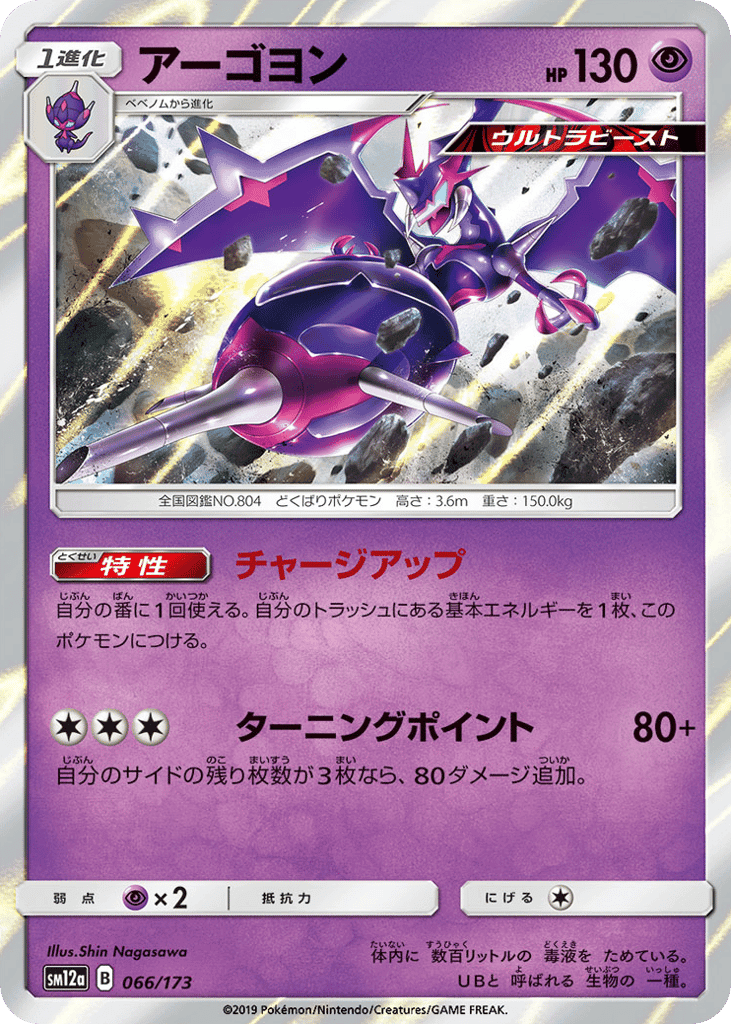 Naganadel
