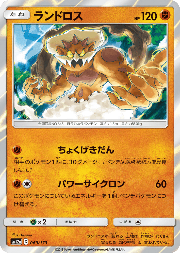 Landorus