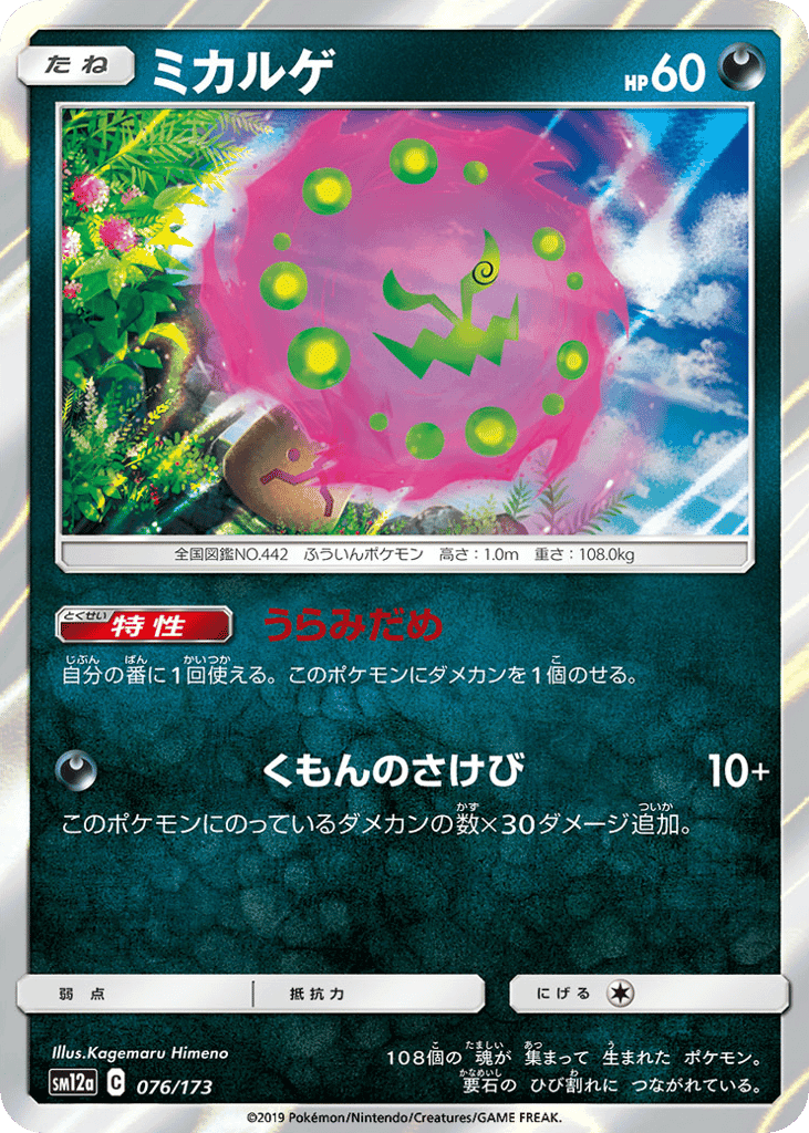 Spiritomb