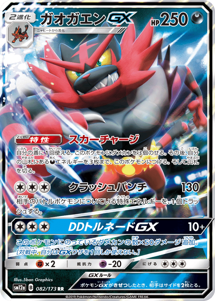 Incineroar-GX