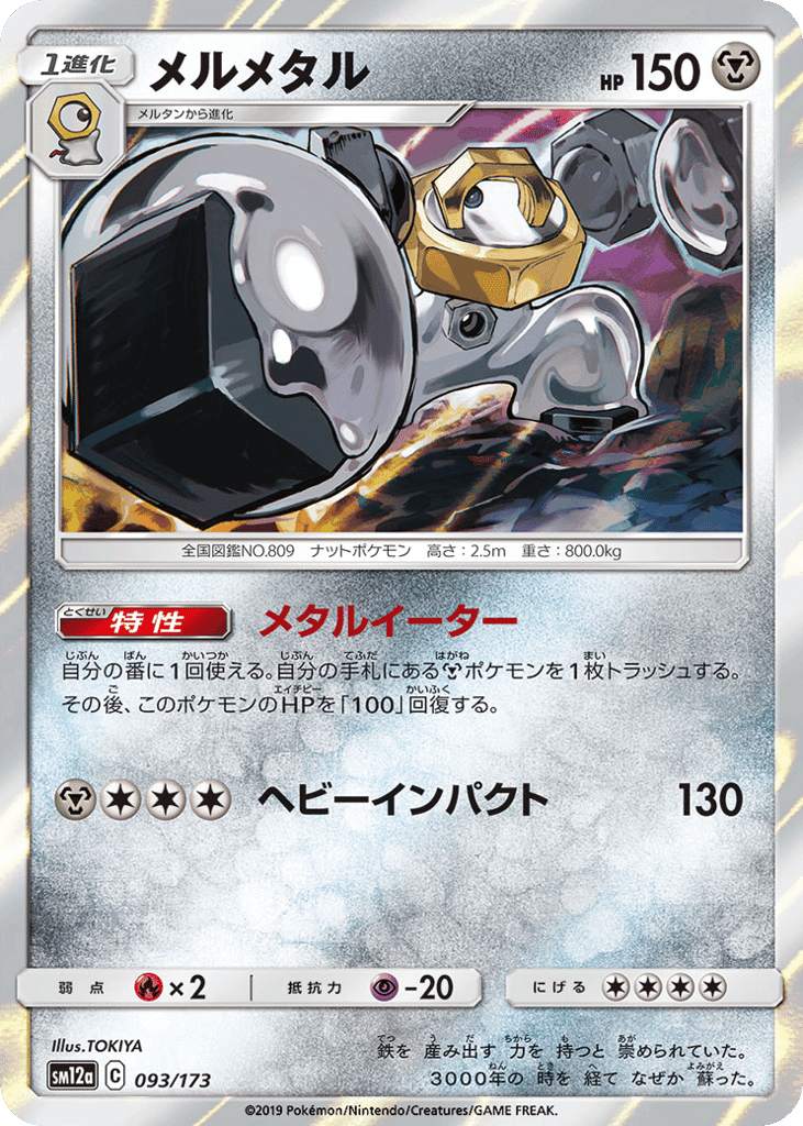 Melmetal