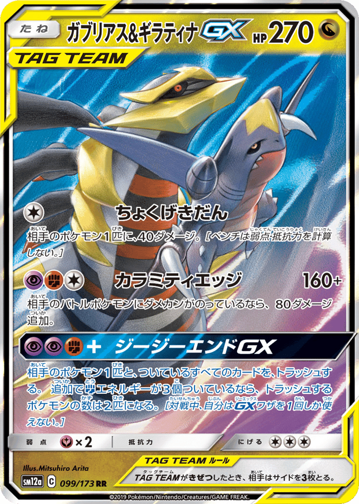 Garchomp & Giratina-GX
