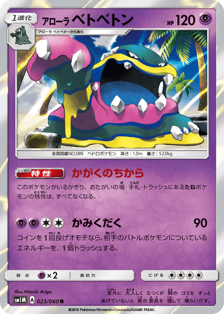 Alolan Muk