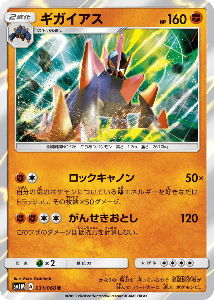Gigalith
