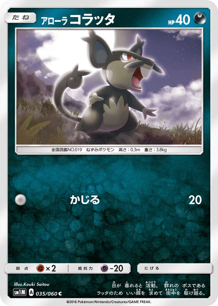 Alolan Rattata
