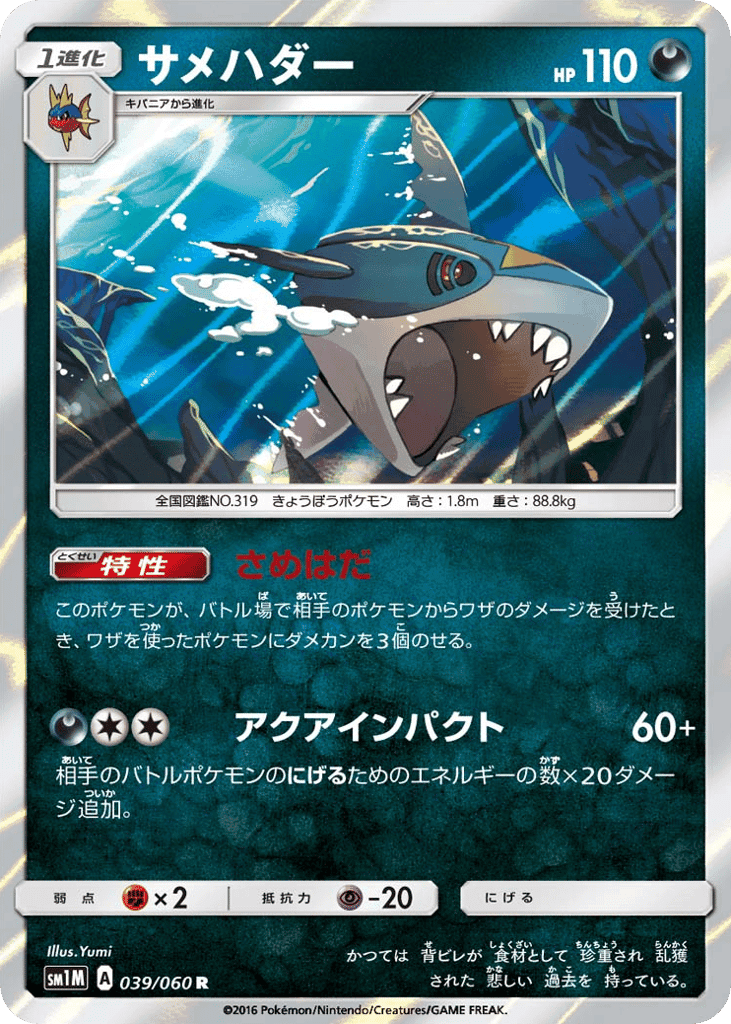 Sharpedo