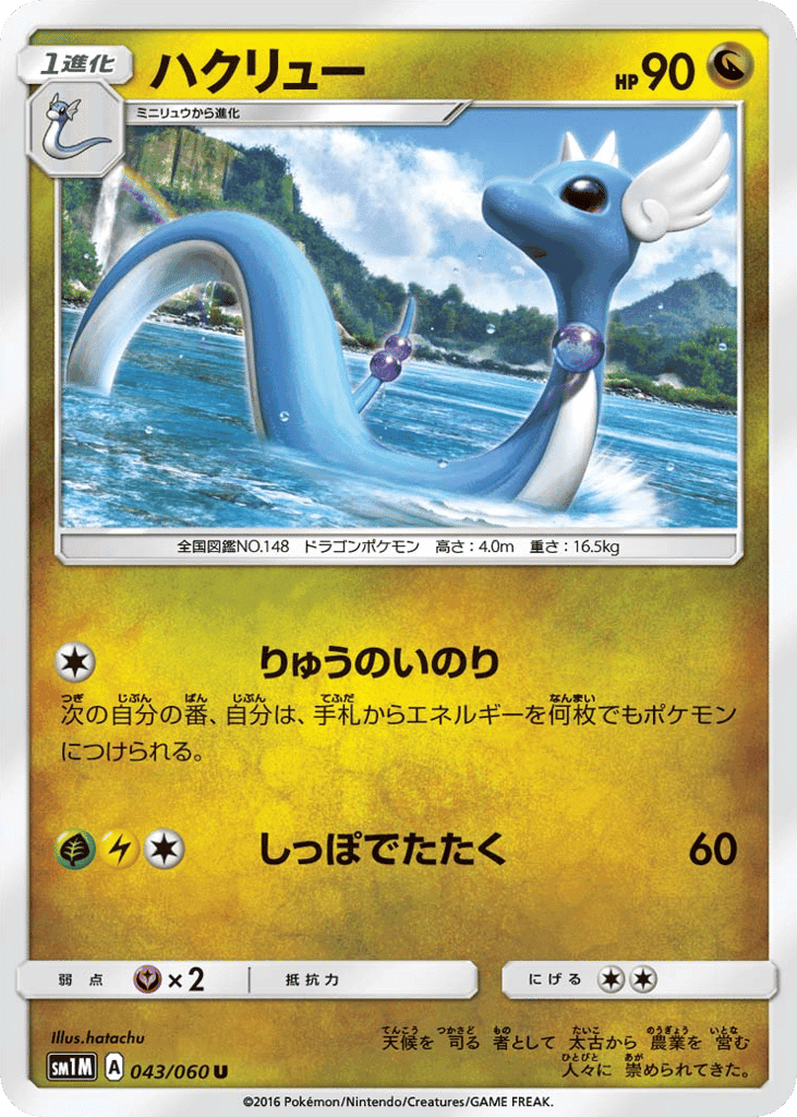 Dragonair