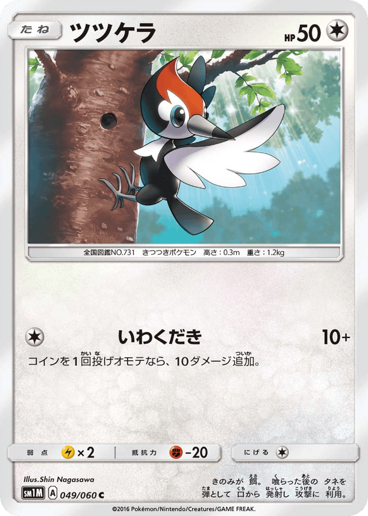 Pikipek