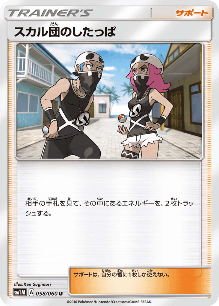 Team Skull Grunt