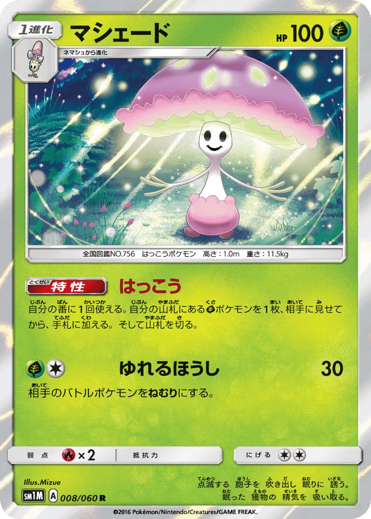 Shiinotic