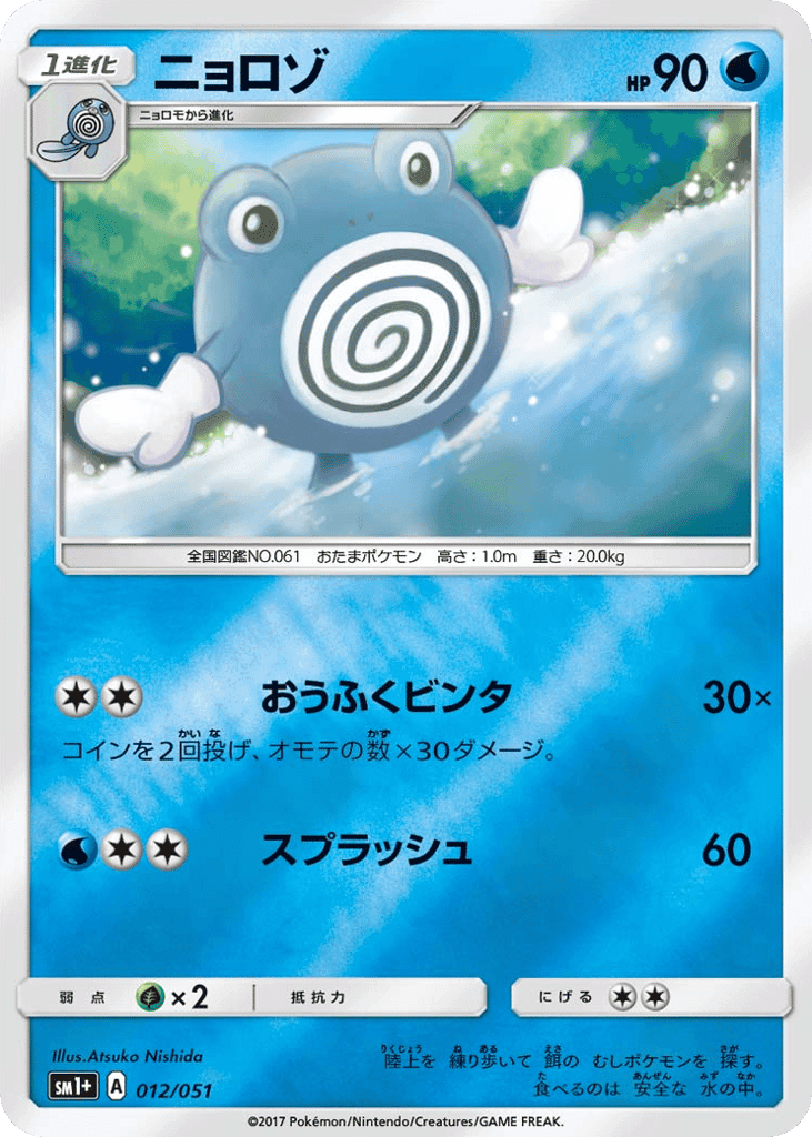 Poliwhirl