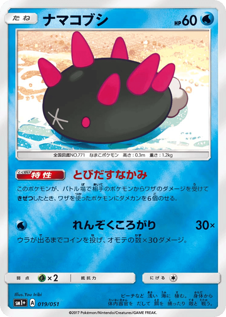 Pyukumuku