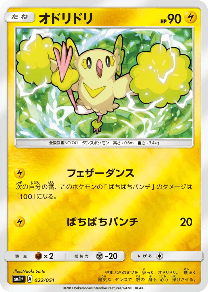 Oricorio