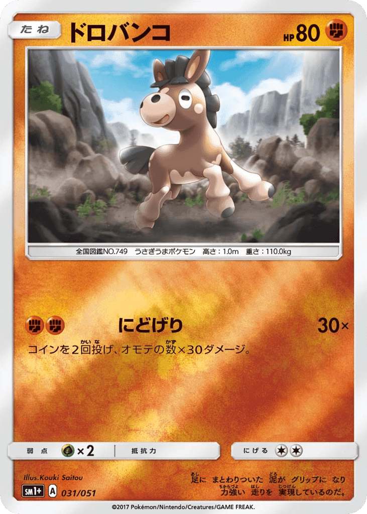 Mudbray