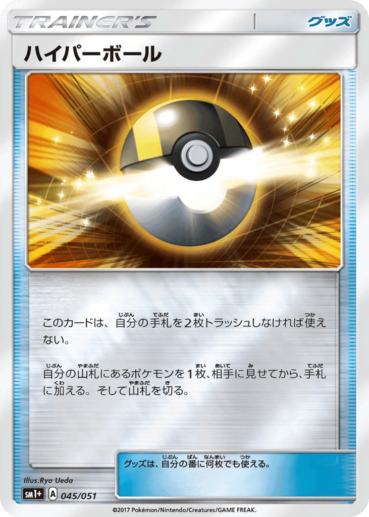 Ultra Ball