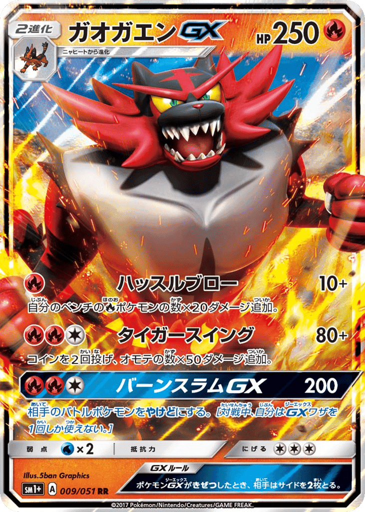 Incineroar-GX