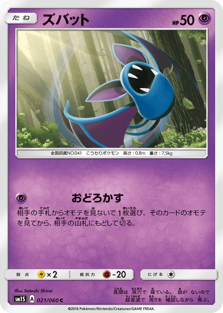 Zubat