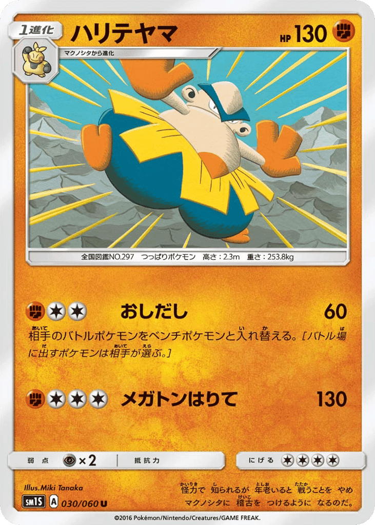 Hariyama