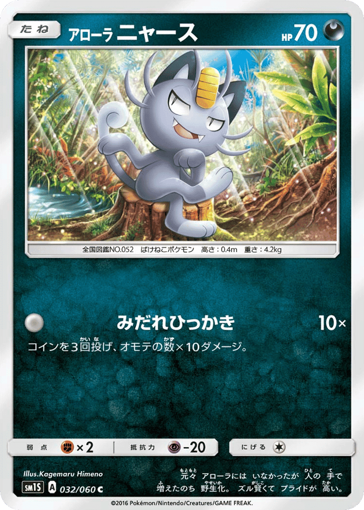 Alolan Meowth