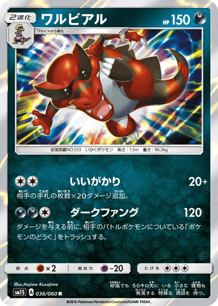 Krookodile