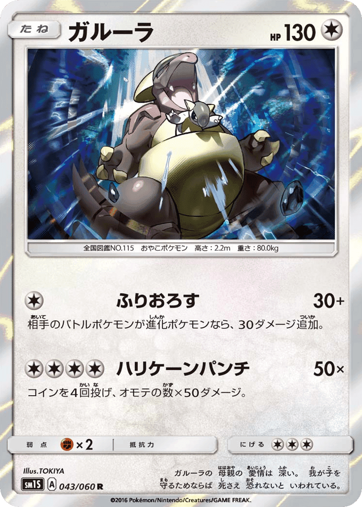 Kangaskhan
