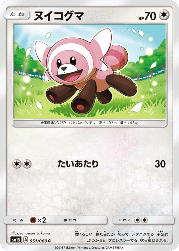Stufful