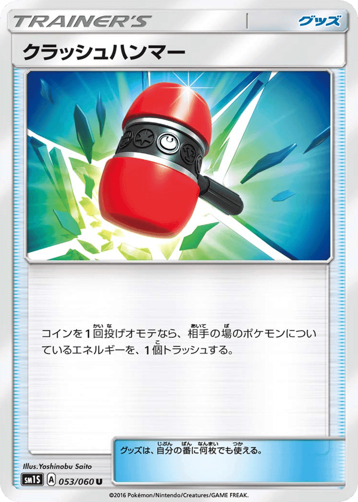 Crushing Hammer