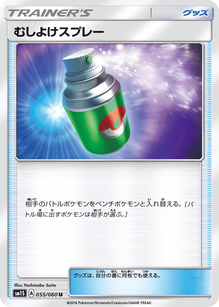 Repel