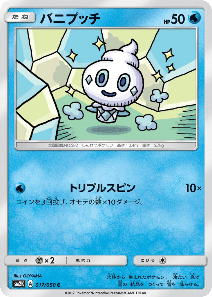 Vanillite