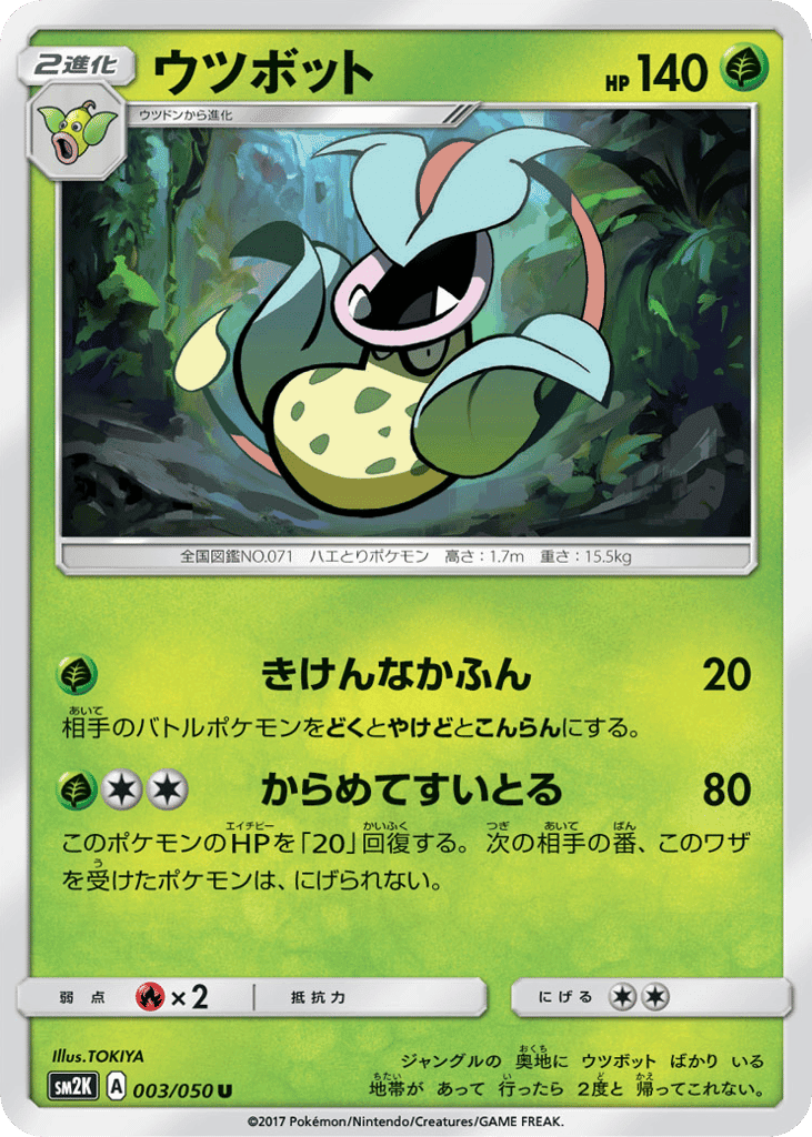 Victreebel