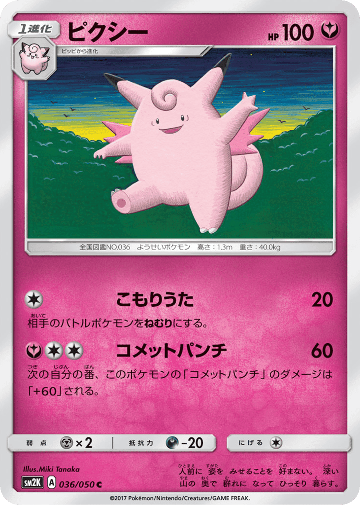 Clefable