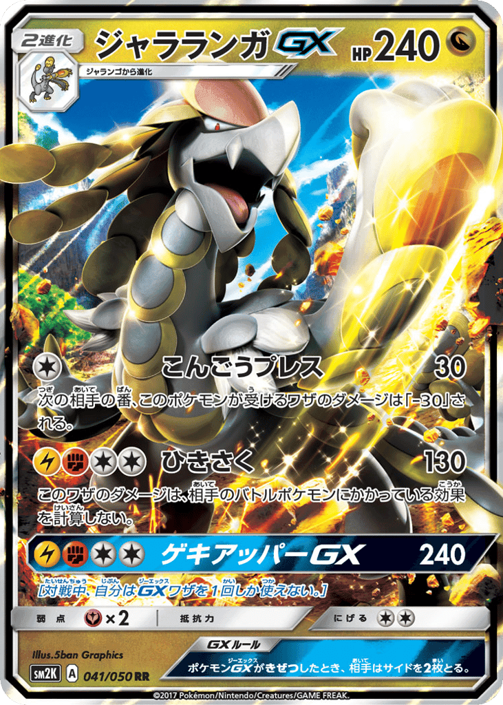Kommo-o-GX