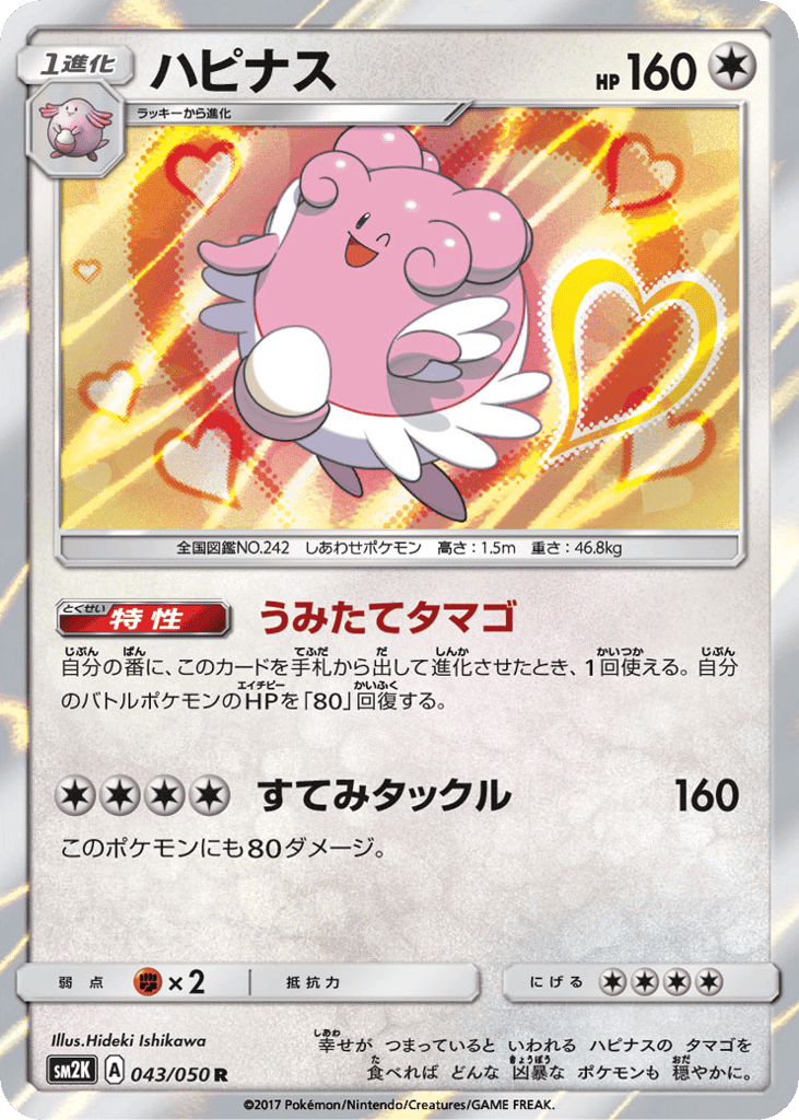 Blissey