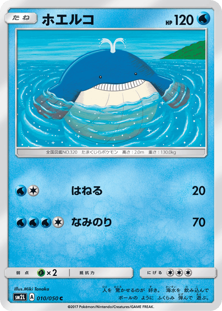 Wailmer