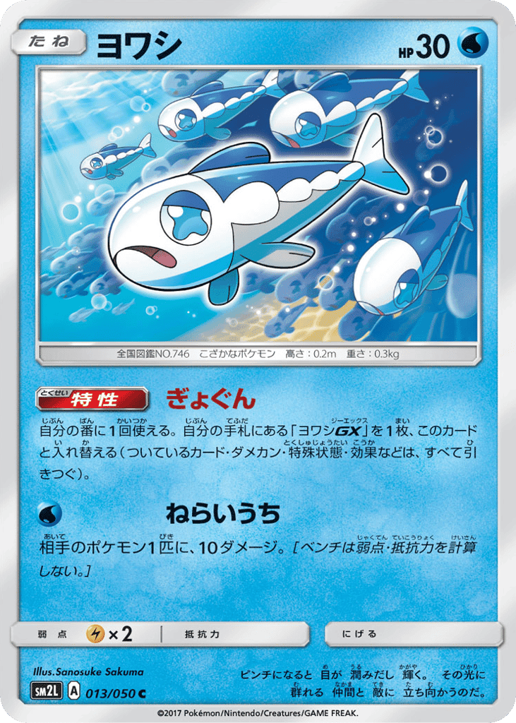 Wishiwashi