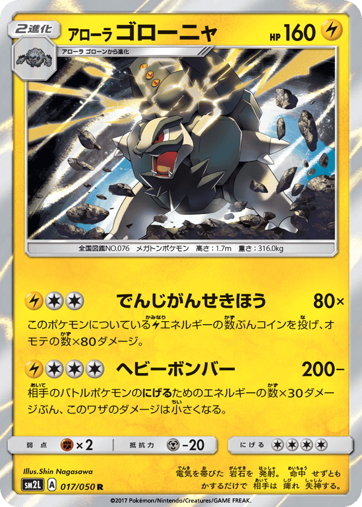 Alolan Golem