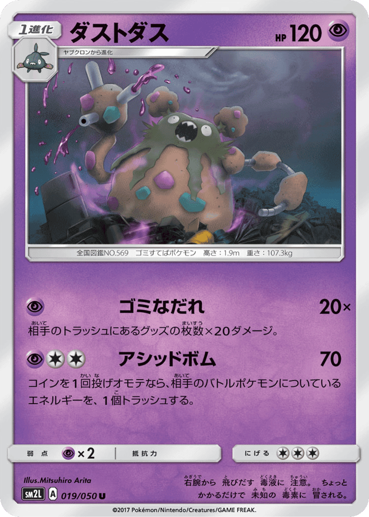 Garbodor
