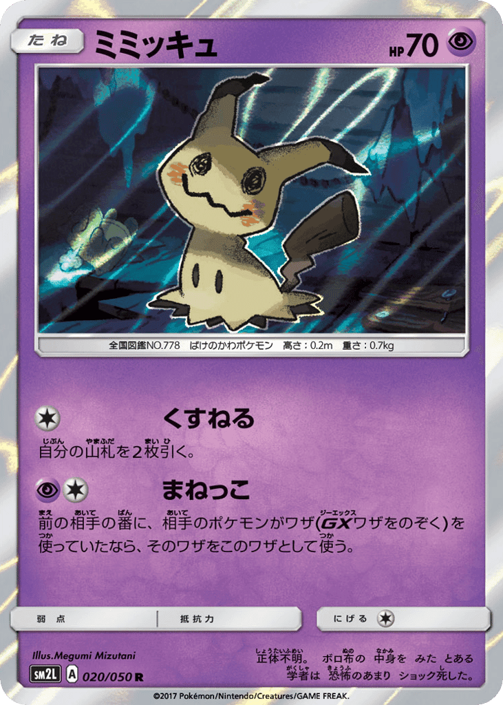 Mimikyu