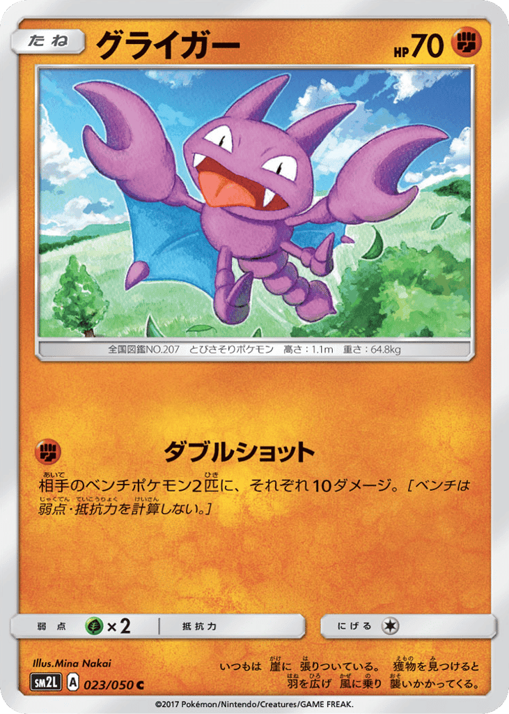 Gligar