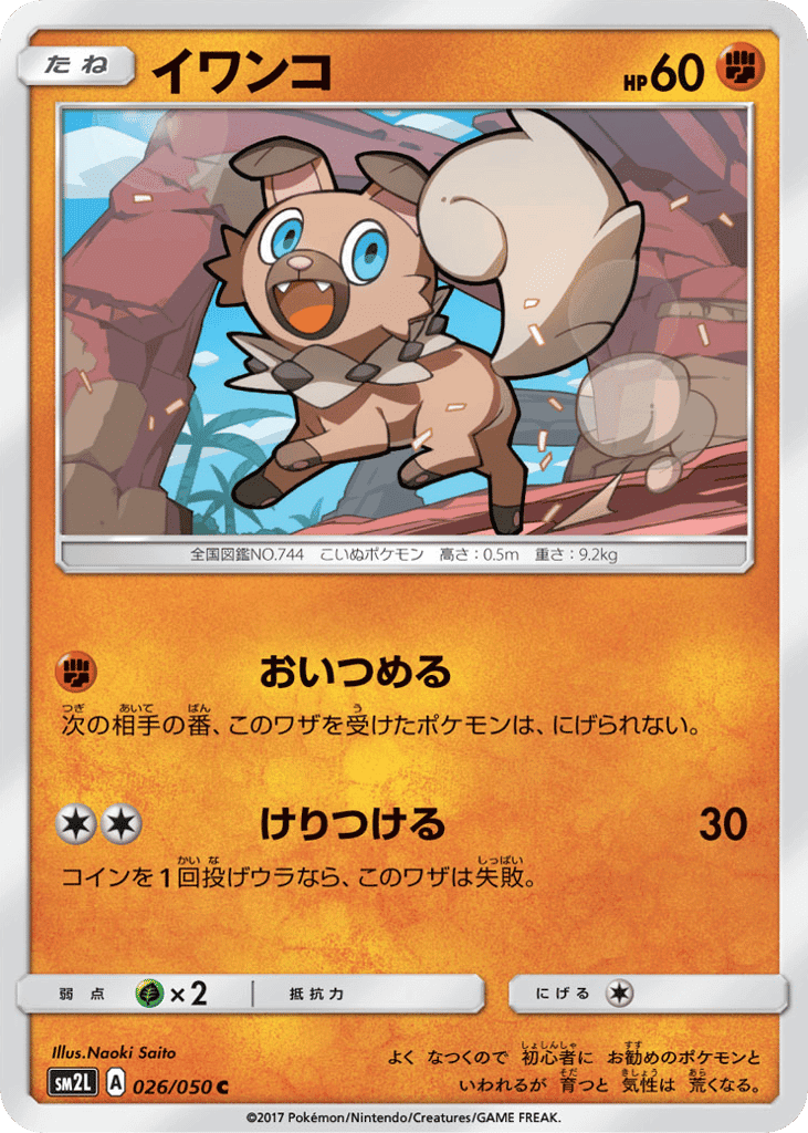 Rockruff