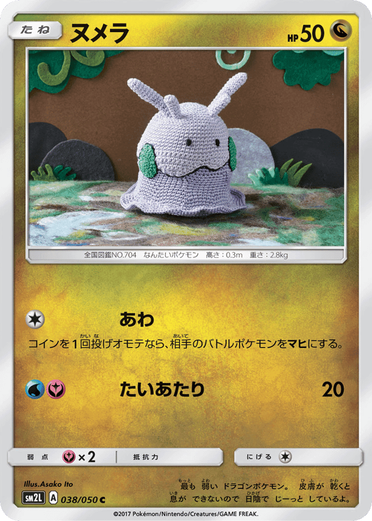 Goomy