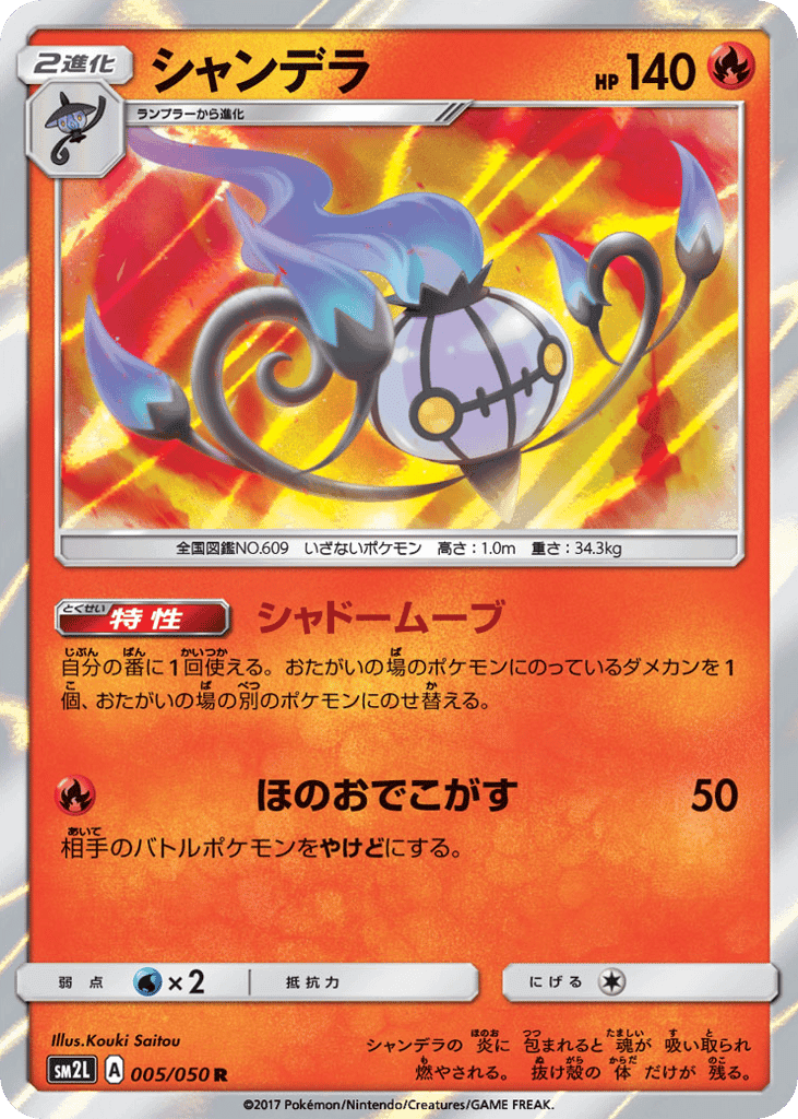 Chandelure