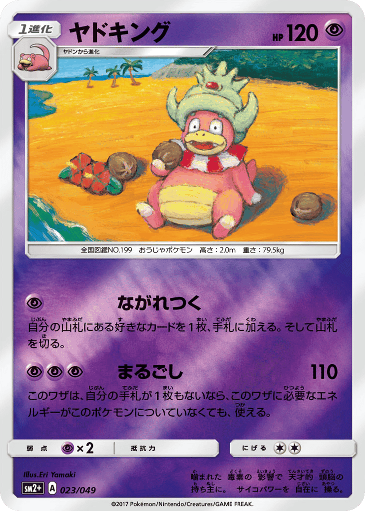Slowking