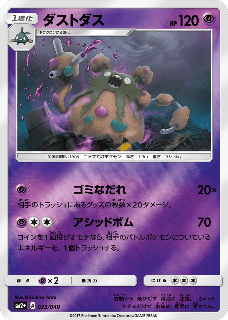 Garbodor